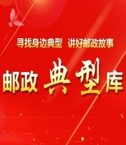 吉林省延邊州汪清縣郵政分公司